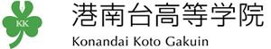 通信制高校サポート校港南台高等学院